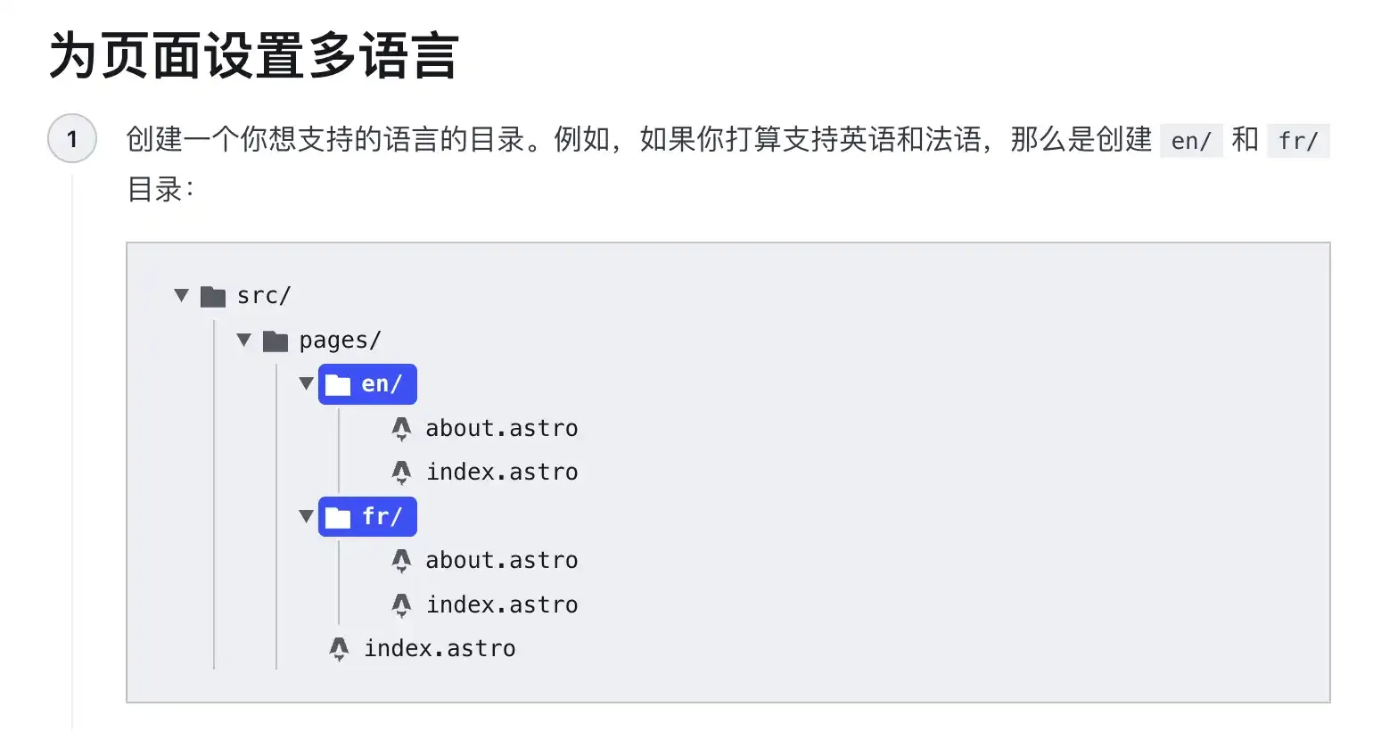 _Astro 官方的 i18n 指南